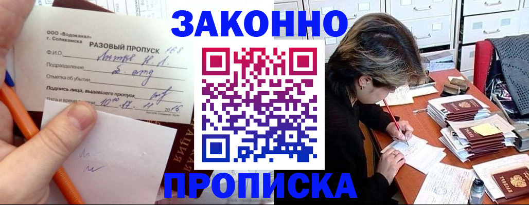прописка для работы в Свердловской области