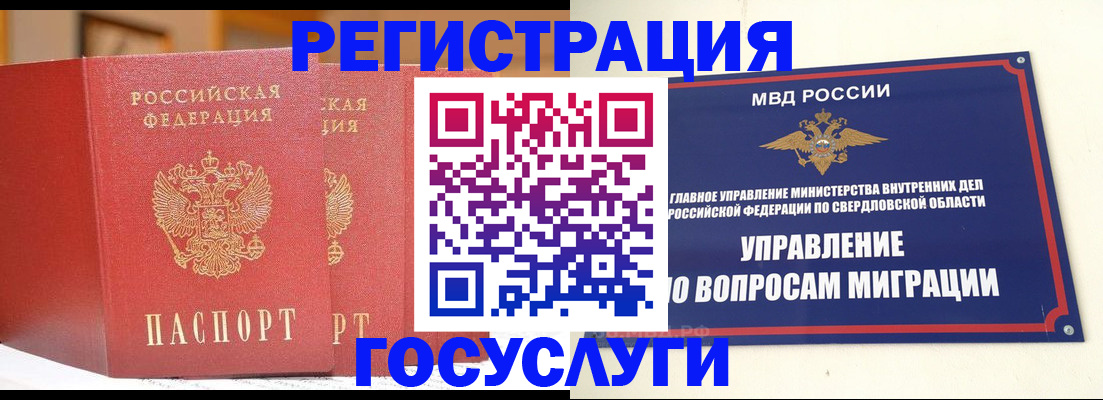прописка для работы в Свердловской области